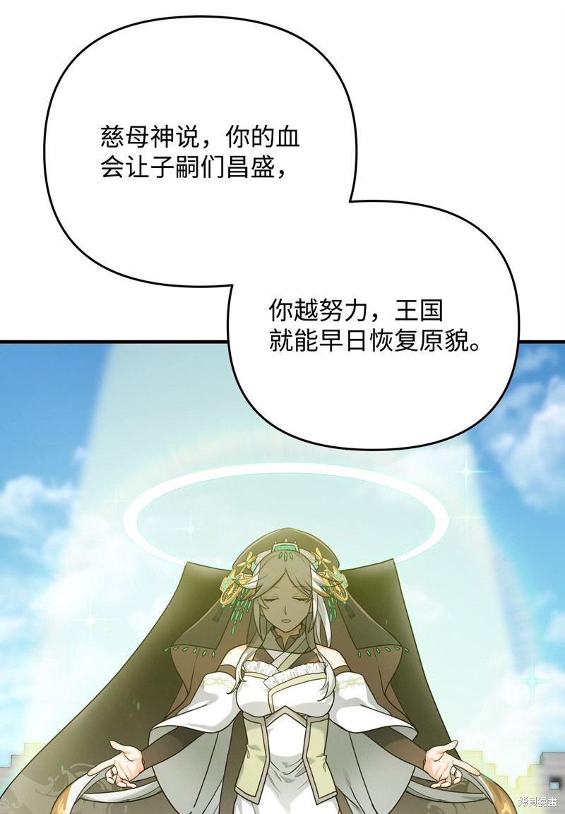 我真不想当奸臣 第6话 第76页