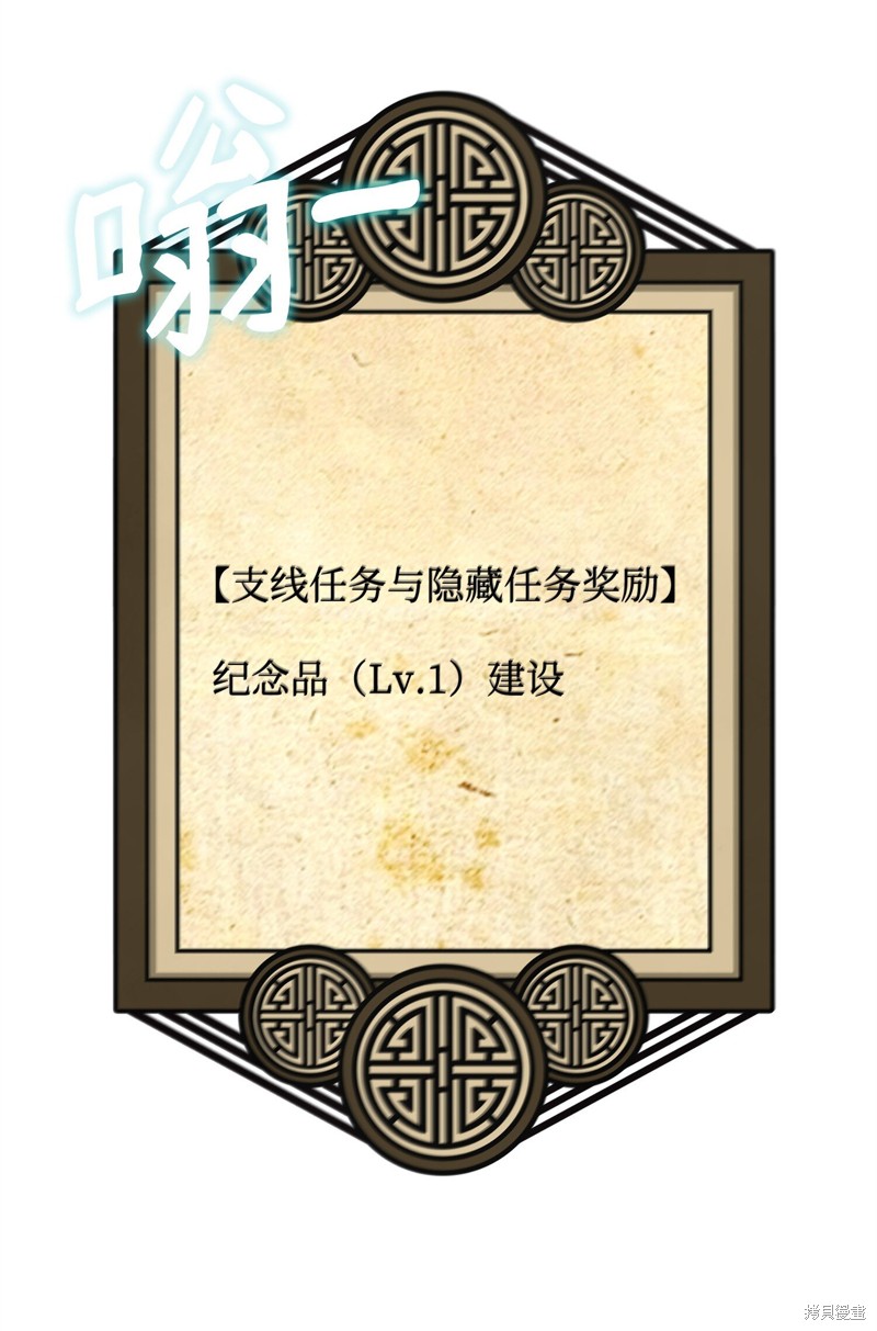 我真不想当奸臣 第6话 第79页
