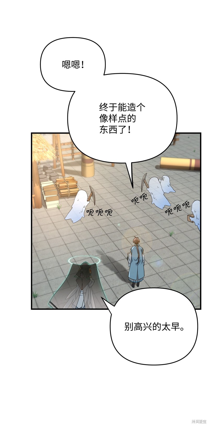 我真不想当奸臣 第6话 第80页