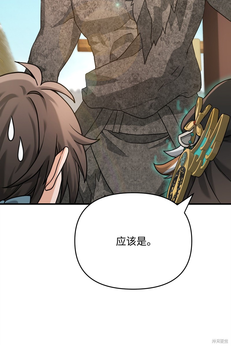我真不想当奸臣 第6话 第84页
