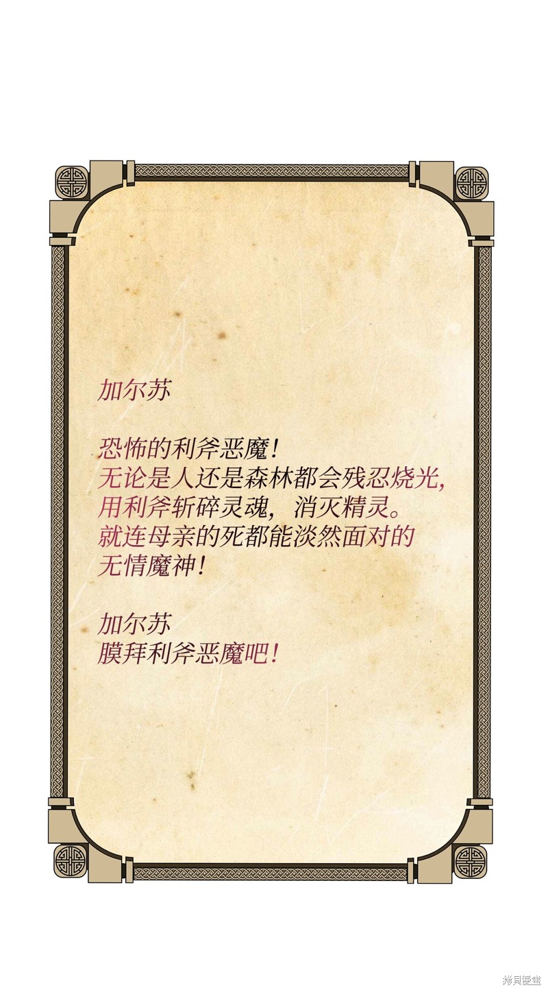 我真不想当奸臣 第6话 第86页
