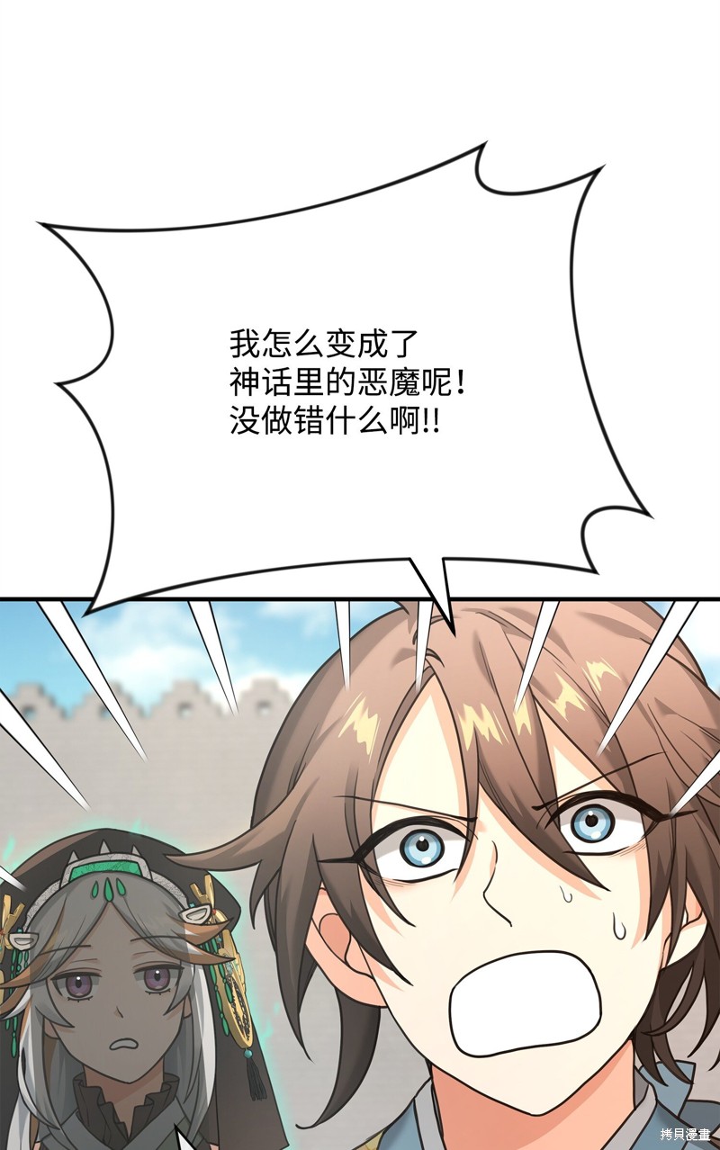 我真不想当奸臣 第6话 第87页
