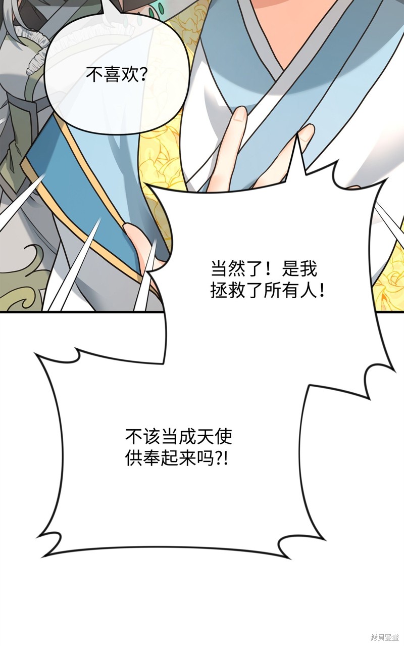 我真不想当奸臣 第6话 第88页