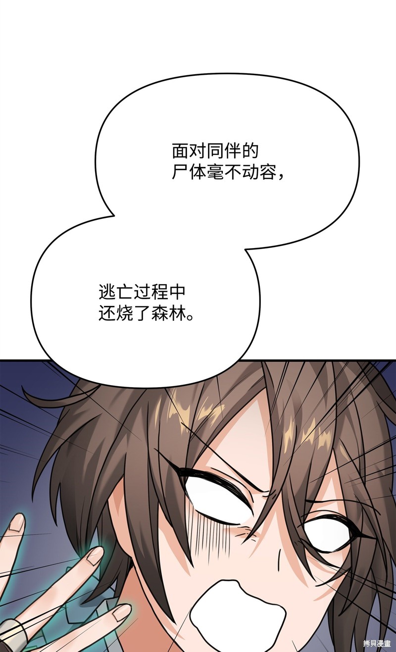 我真不想当奸臣 第6话 第91页