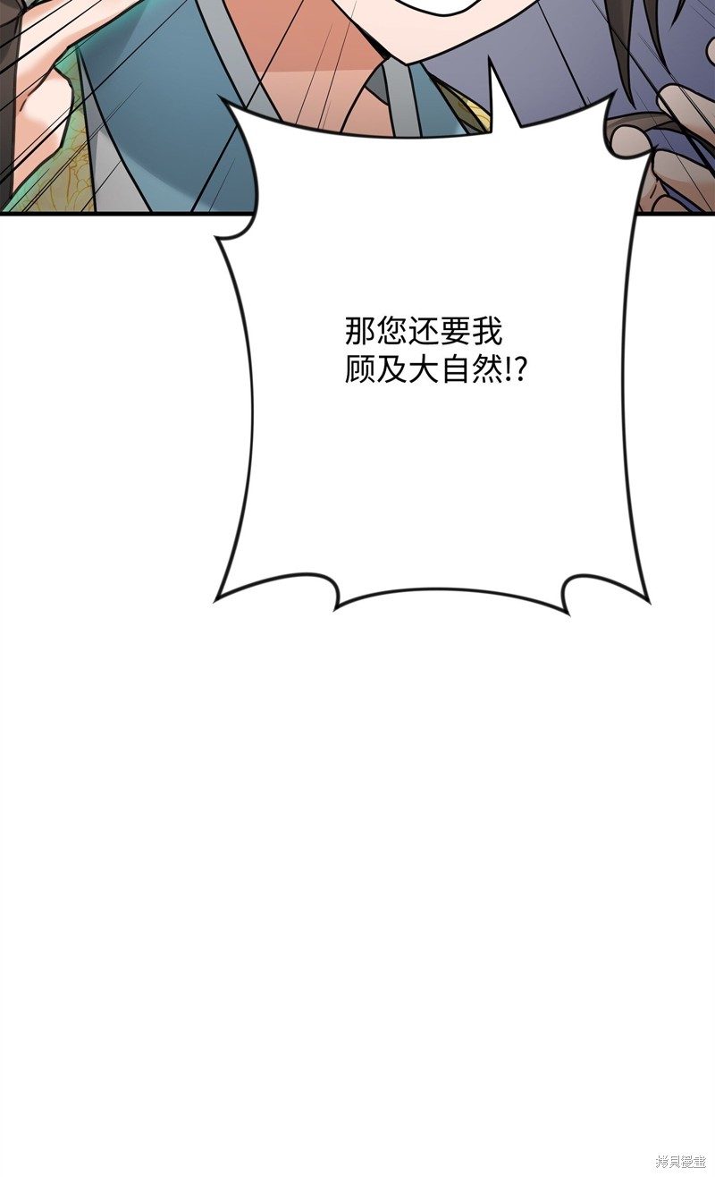 我真不想当奸臣 第6话 第92页