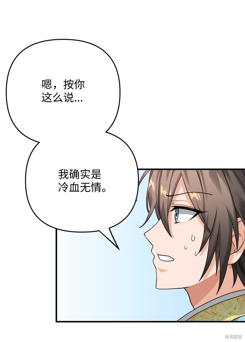 我真不想当奸臣 第6话 第97页