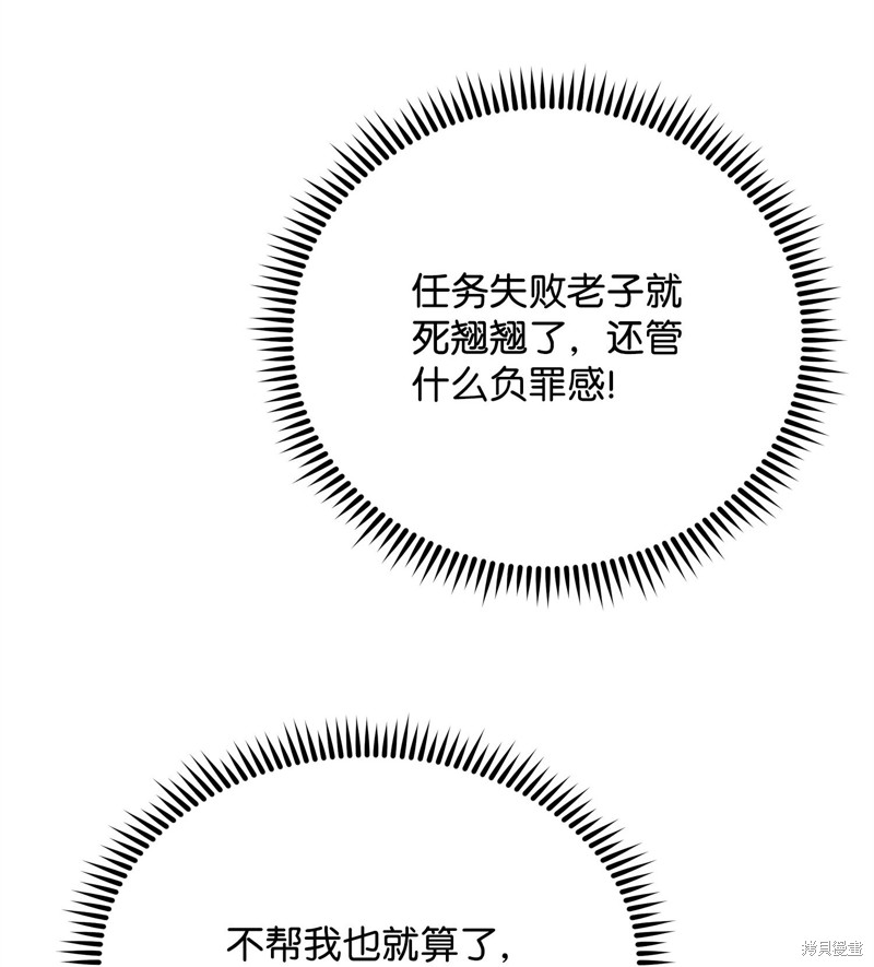 我真不想当奸臣 第6话 第98页