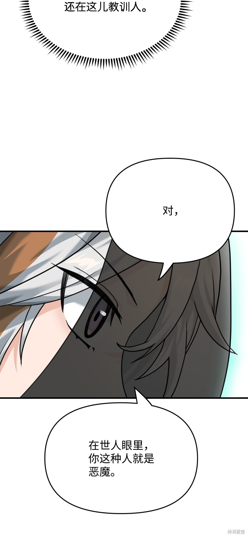 我真不想当奸臣 第6话 第99页