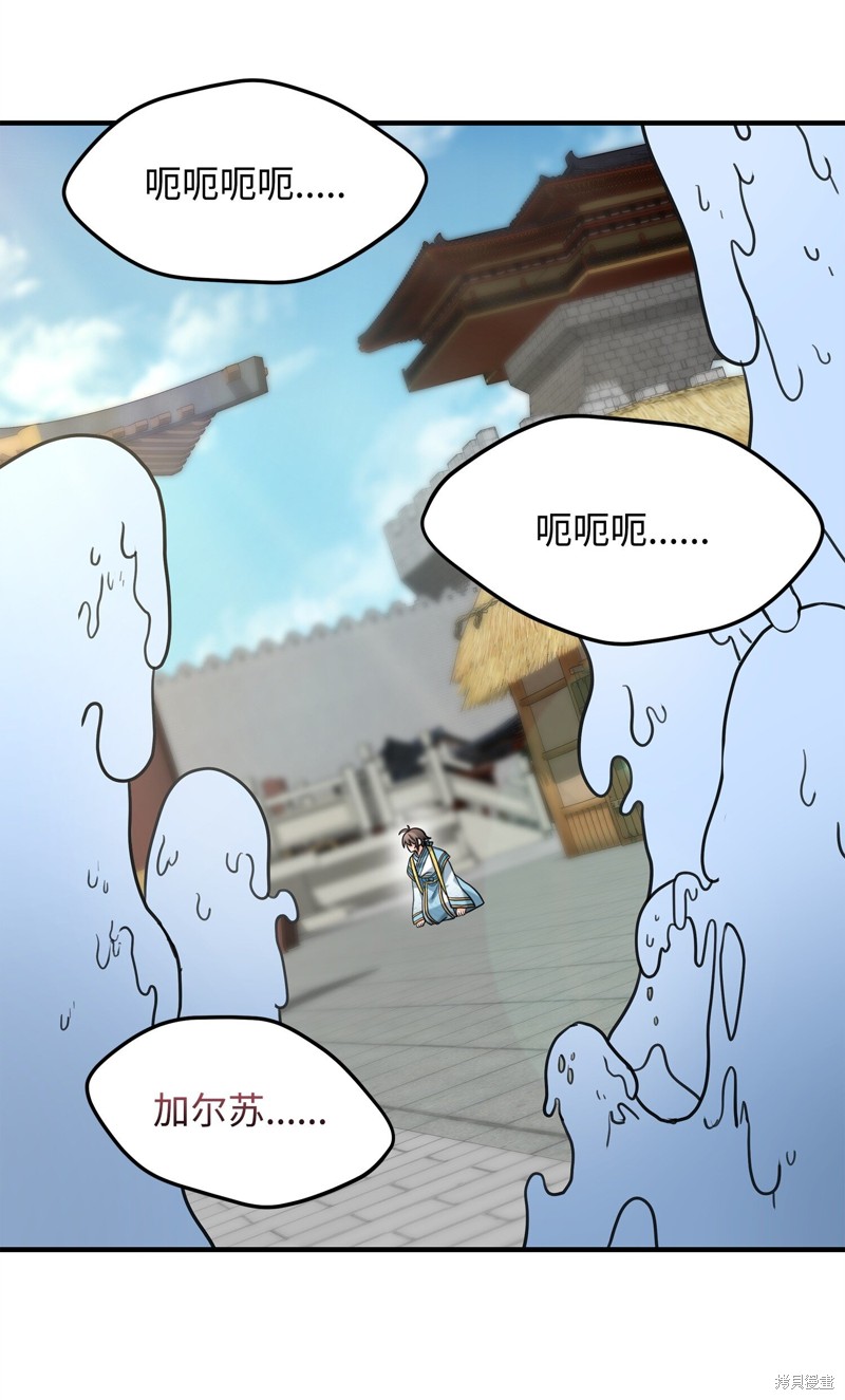 我真不想当奸臣 第6话 第100页
