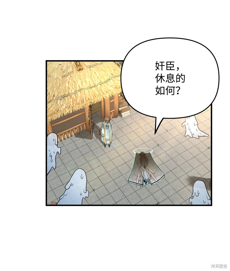 我真不想当奸臣 第7话 第2页