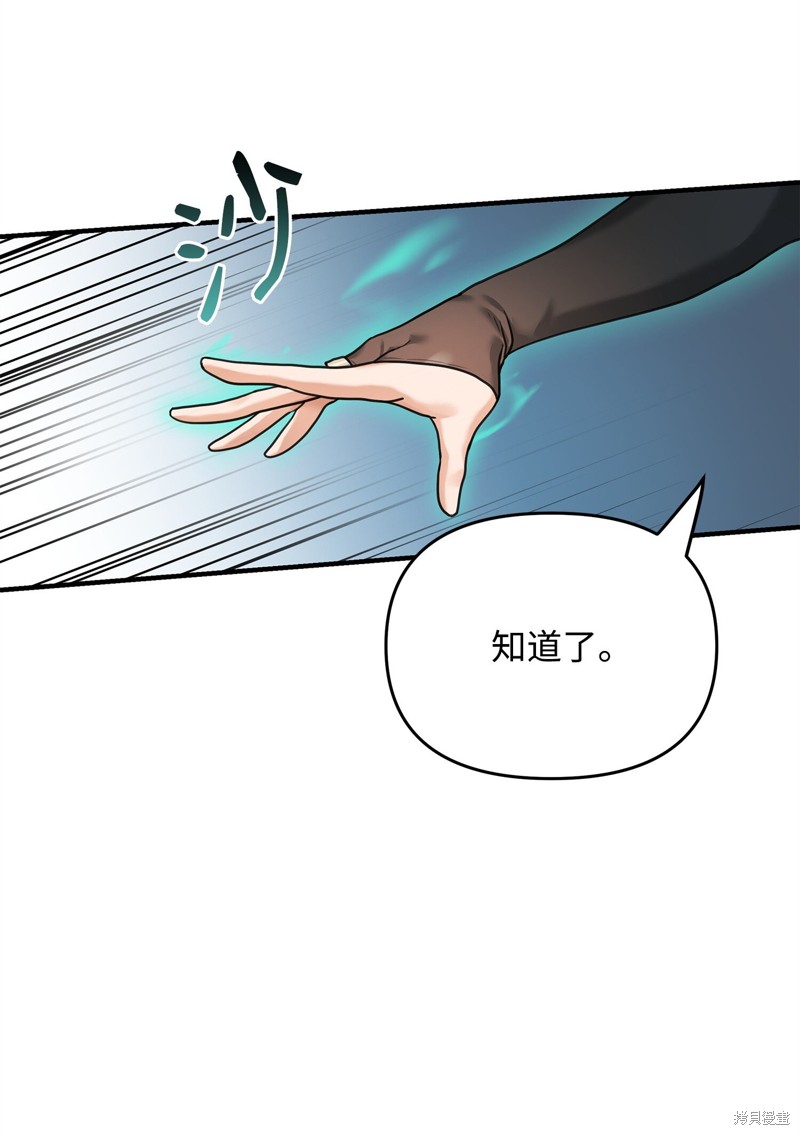 我真不想当奸臣 第7话 第12页