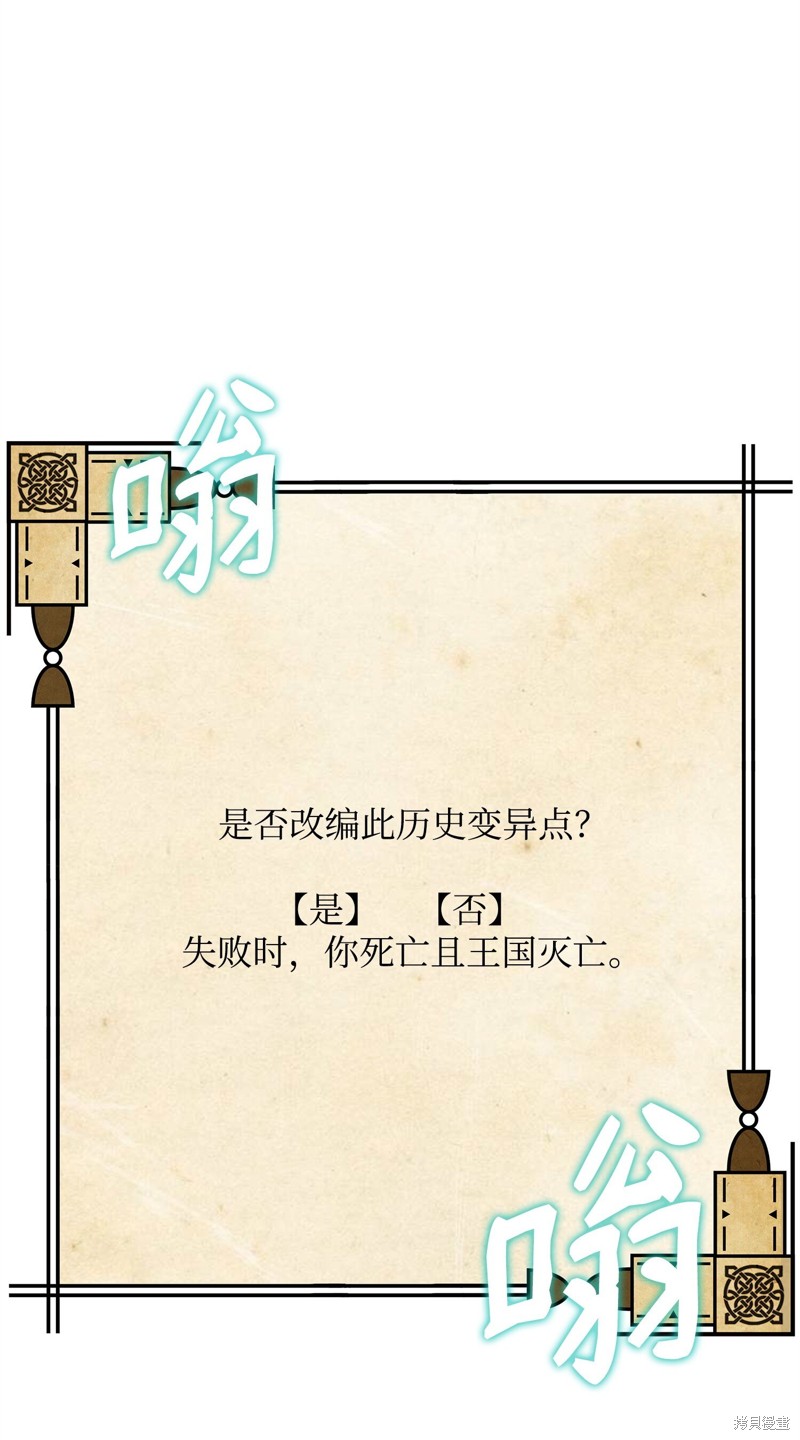 我真不想当奸臣 第7话 第14页