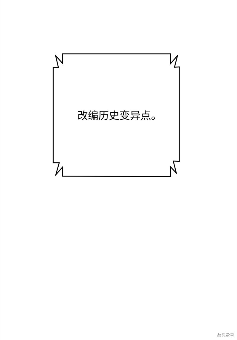 我真不想当奸臣 第7话 第18页