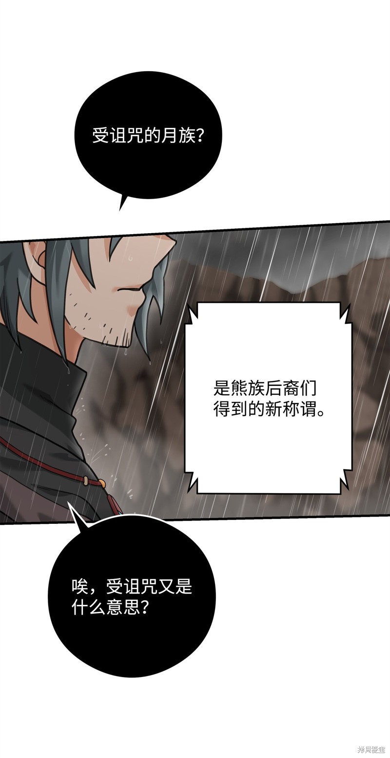 我真不想当奸臣 第7话 第26页