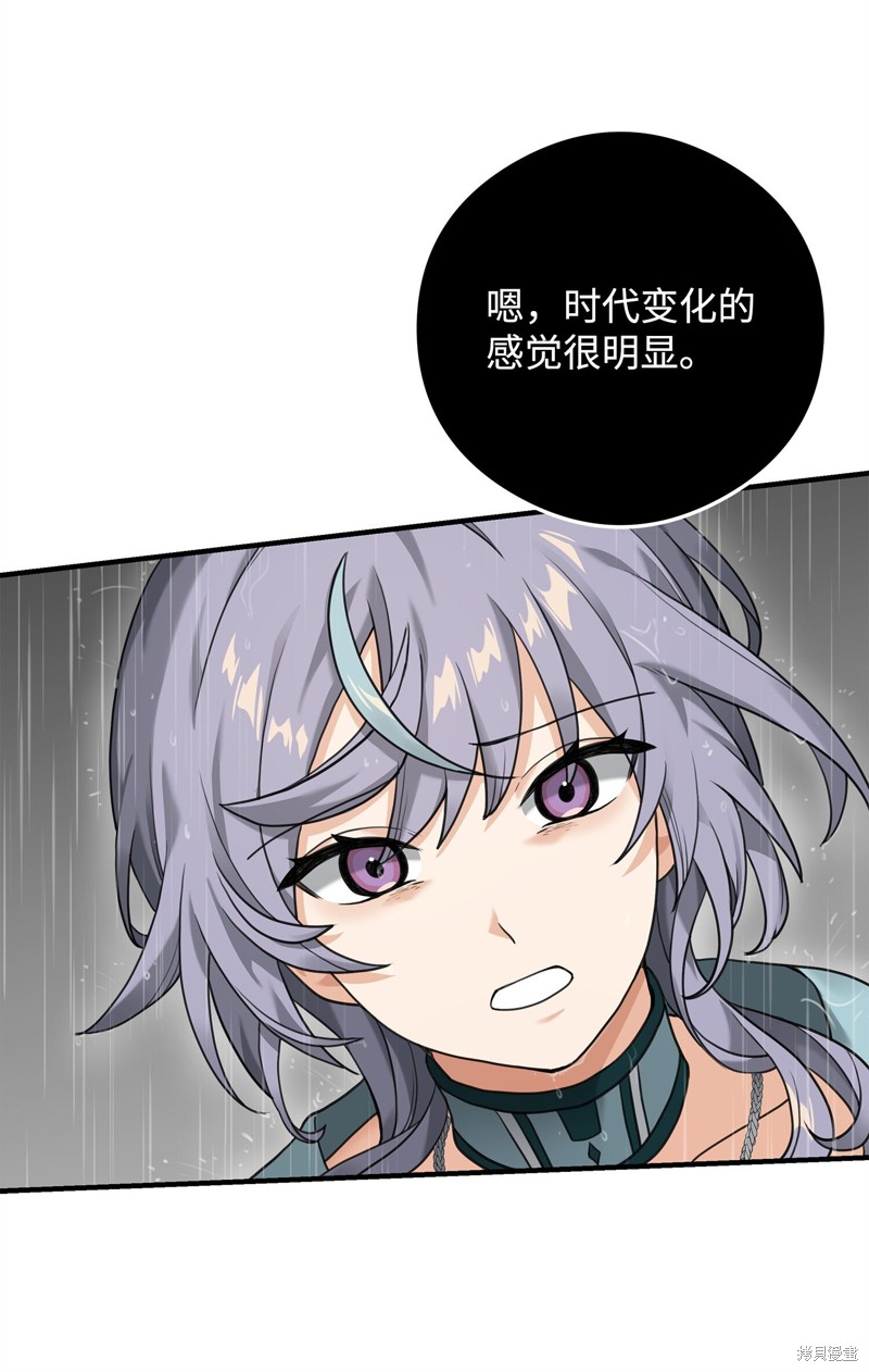 我真不想当奸臣 第7话 第30页