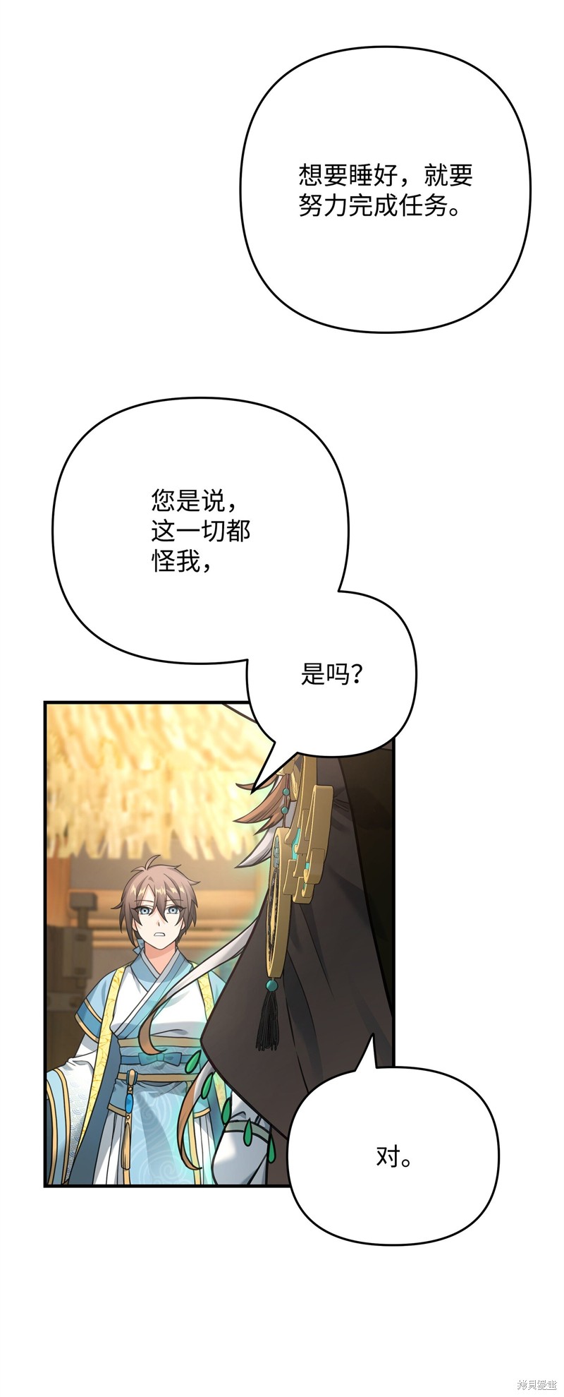 我真不想当奸臣 第7话 第4页
