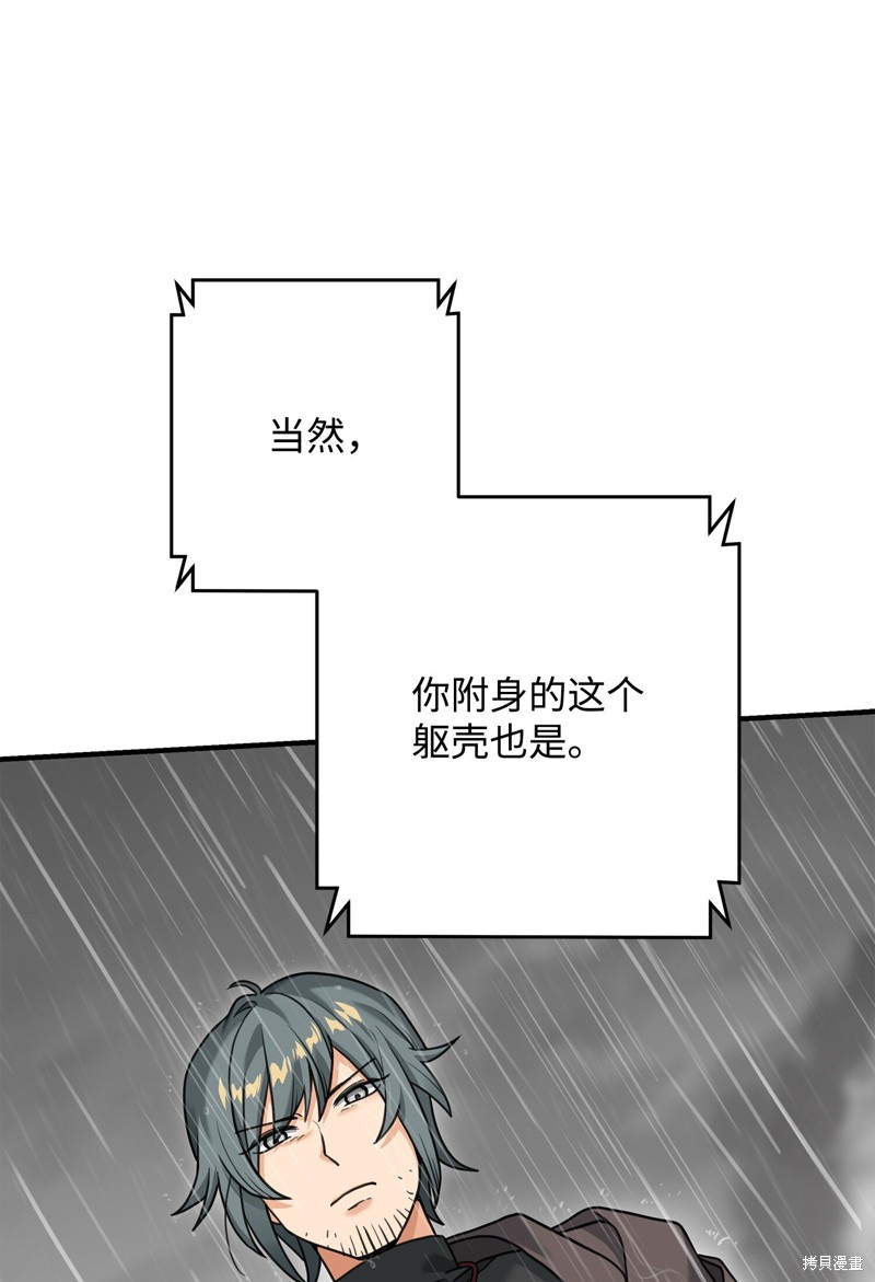 我真不想当奸臣 第7话 第31页