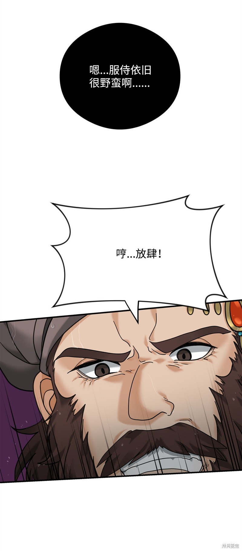 我真不想当奸臣 第7话 第33页