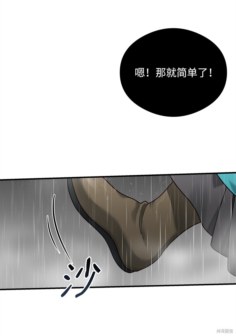 我真不想当奸臣 第7话 第35页