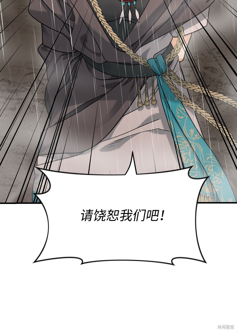我真不想当奸臣 第7话 第41页