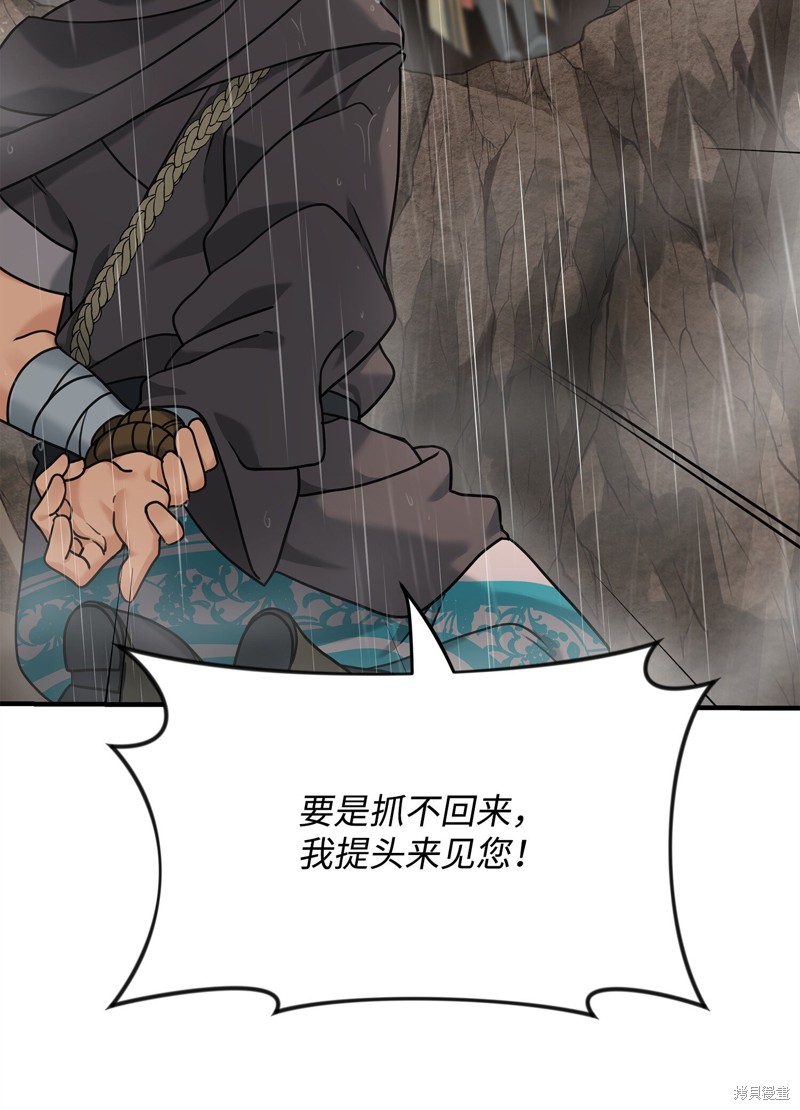 我真不想当奸臣 第7话 第43页