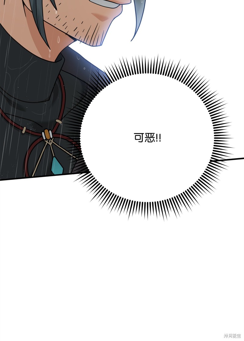 我真不想当奸臣 第7话 第51页