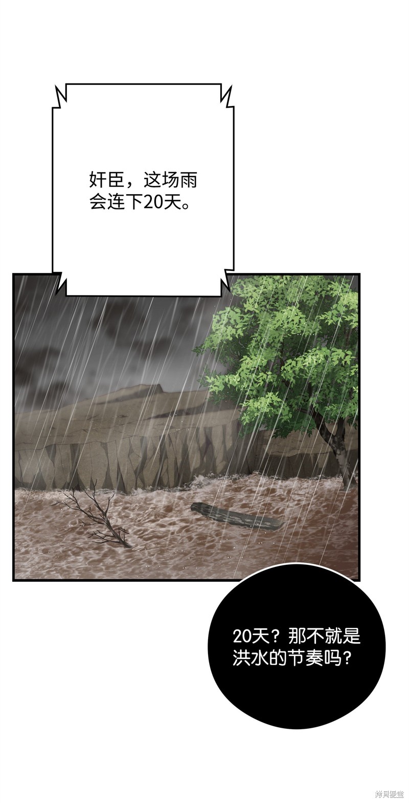 我真不想当奸臣 第7话 第54页
