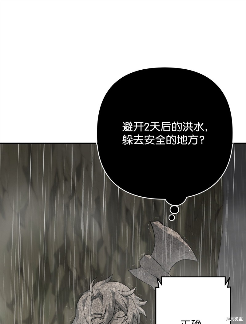 我真不想当奸臣 第7话 第57页