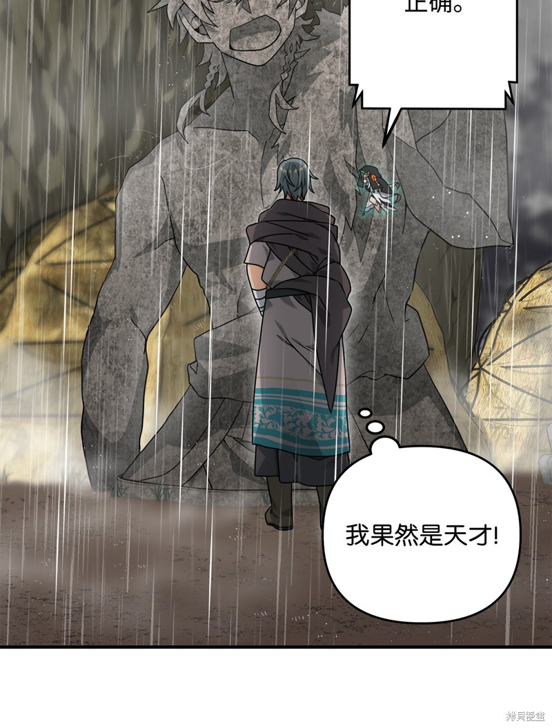 我真不想当奸臣 第7话 第58页