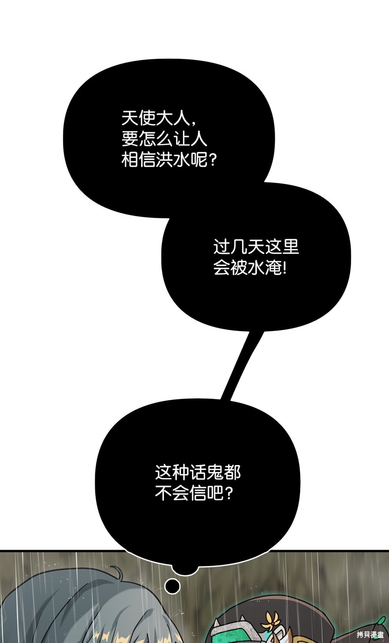 我真不想当奸臣 第7话 第59页