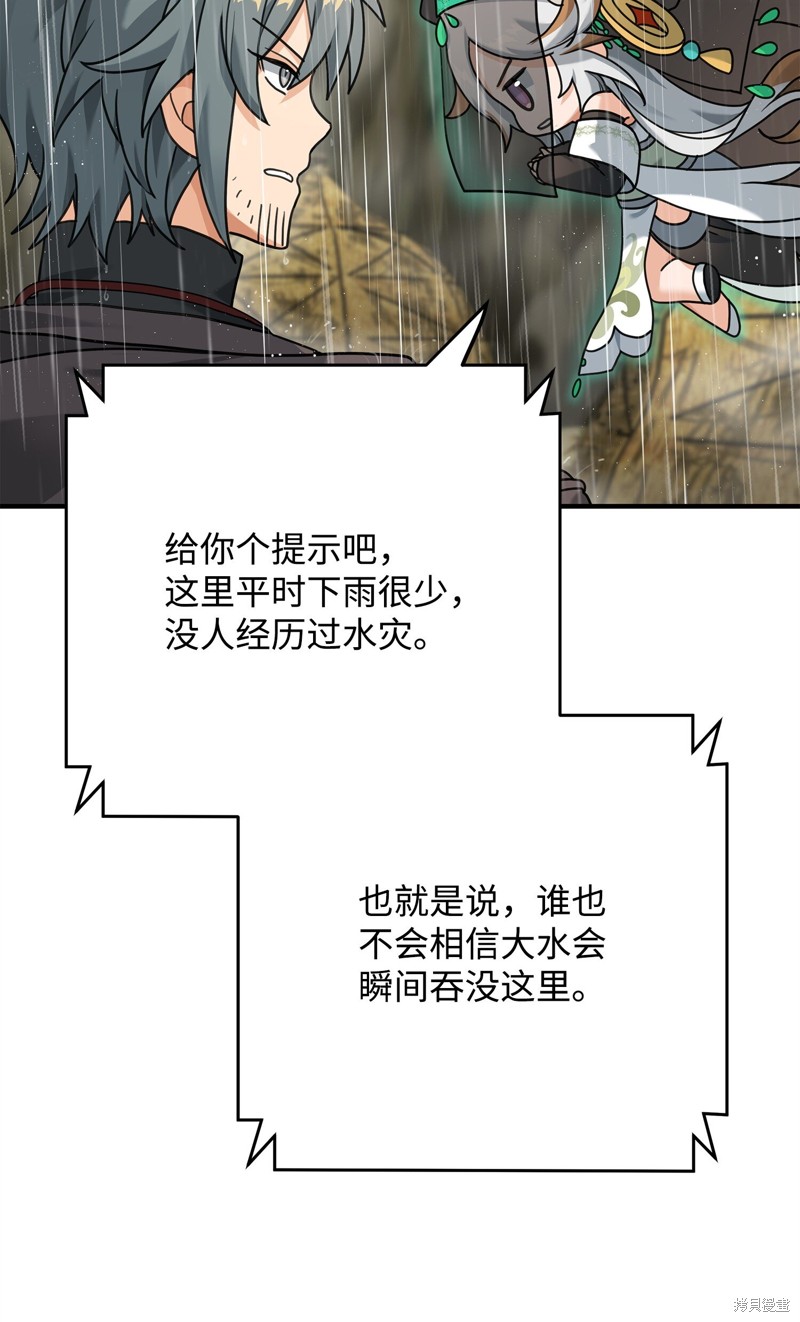 我真不想当奸臣 第7话 第60页