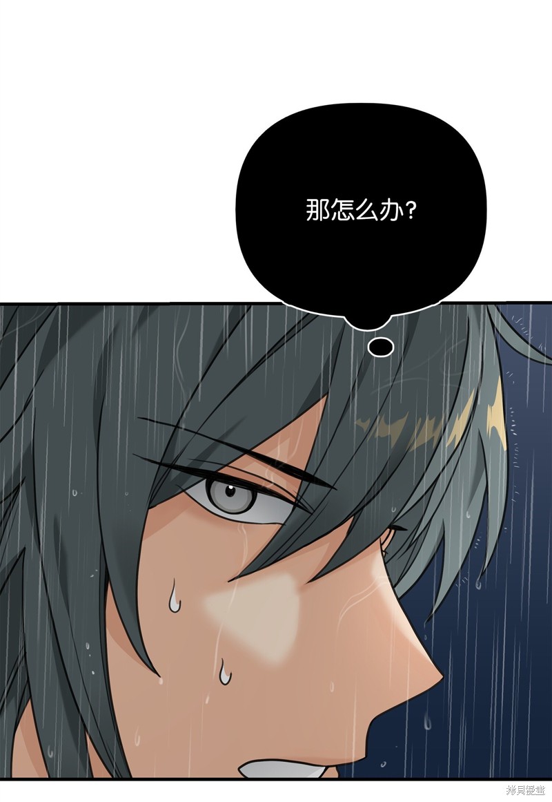 我真不想当奸臣 第7话 第61页