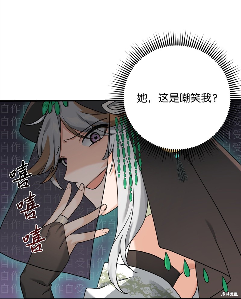 我真不想当奸臣 第7话 第67页