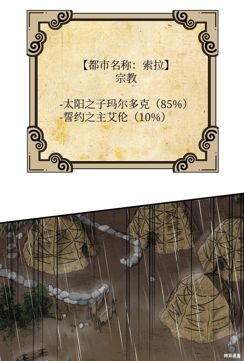 我真不想当奸臣 第7话 第72页