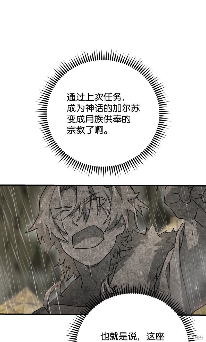 我真不想当奸臣 第7话 第74页