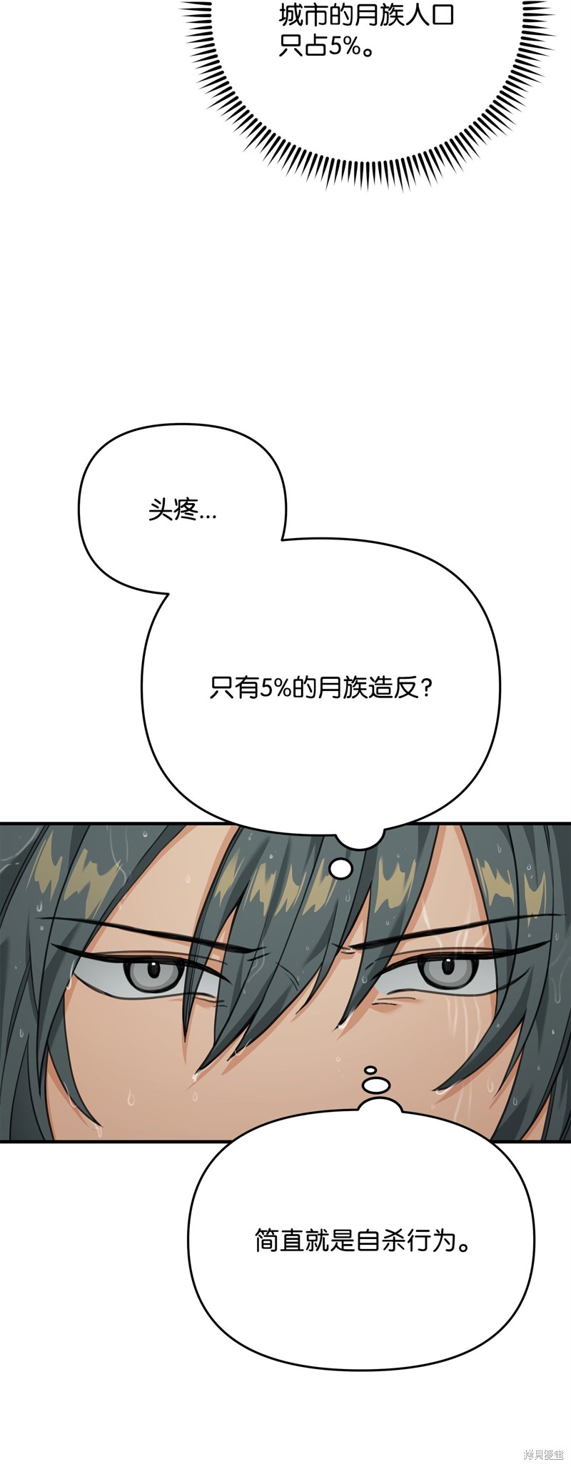 我真不想当奸臣 第7话 第75页