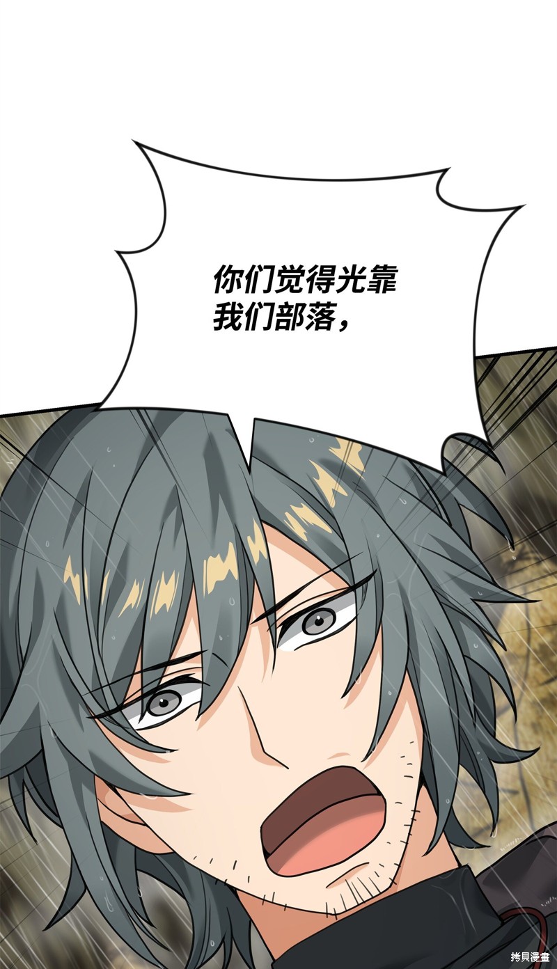 我真不想当奸臣 第7话 第78页