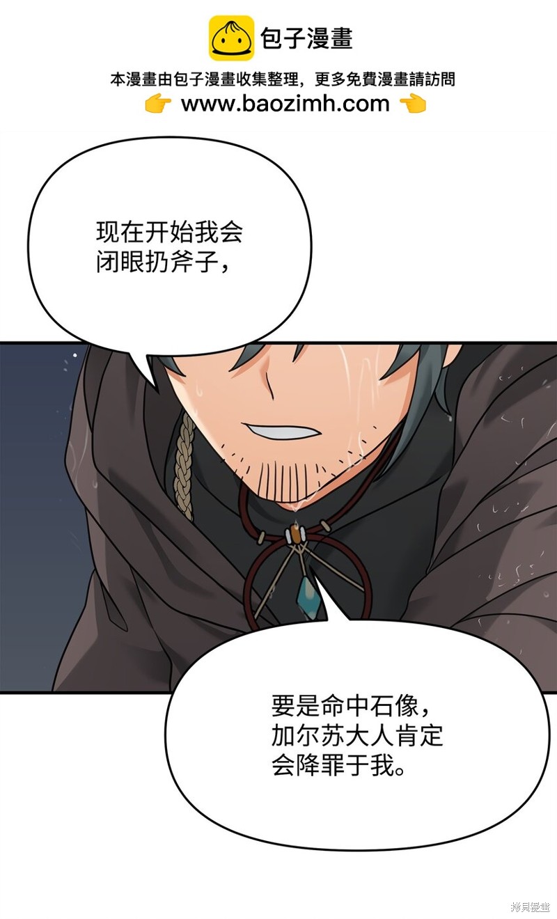 我真不想当奸臣 第8话 第17页