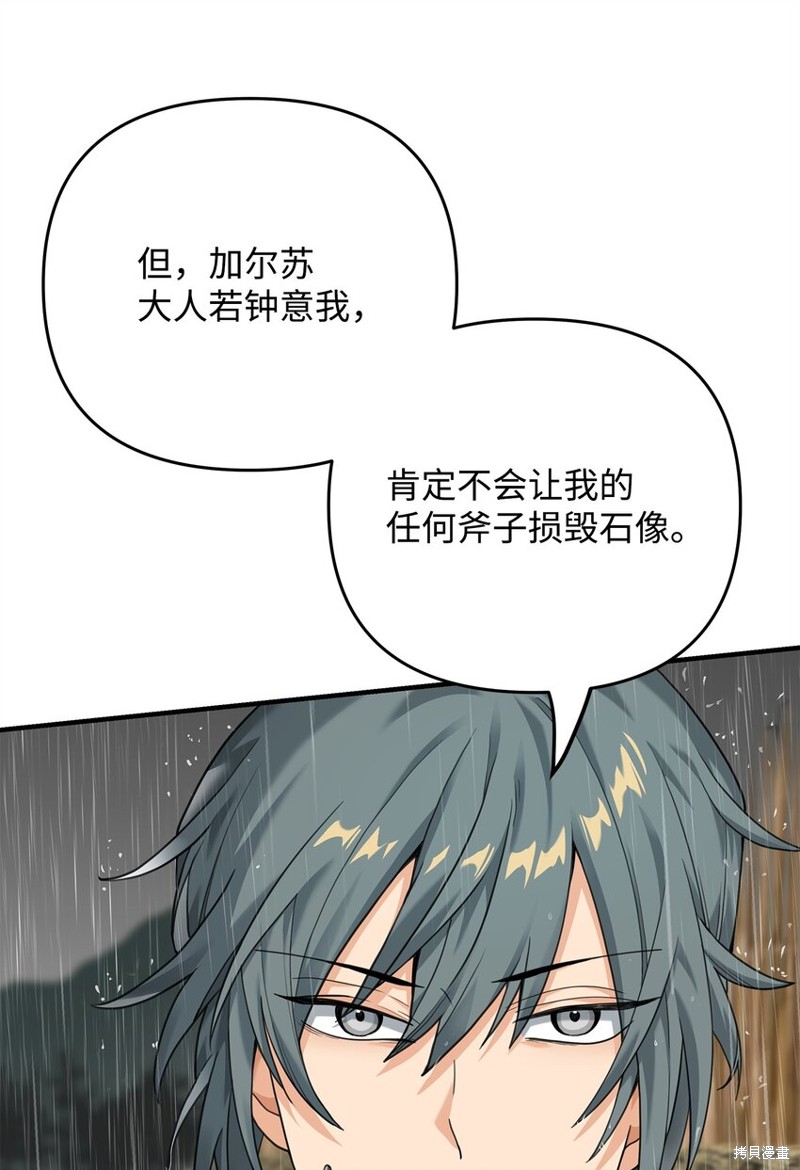我真不想当奸臣 第8话 第18页