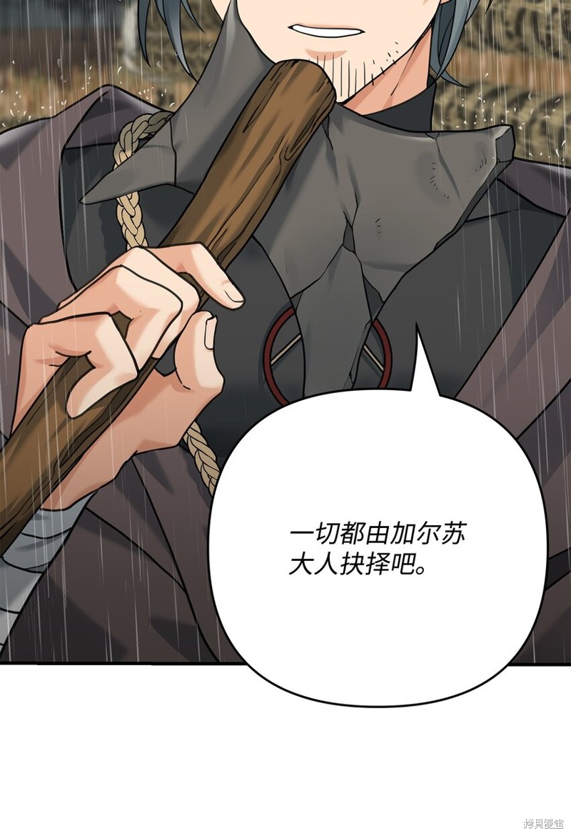 我真不想当奸臣 第8话 第19页