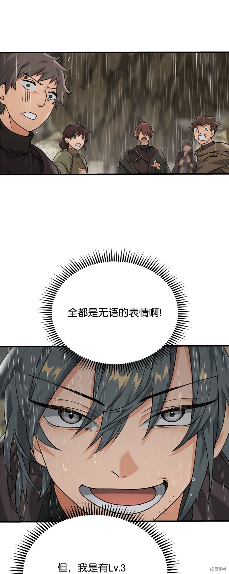 我真不想当奸臣 第8话 第20页