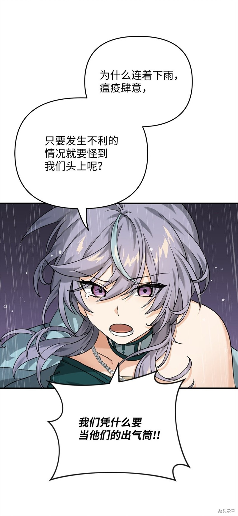 我真不想当奸臣 第8话 第3页