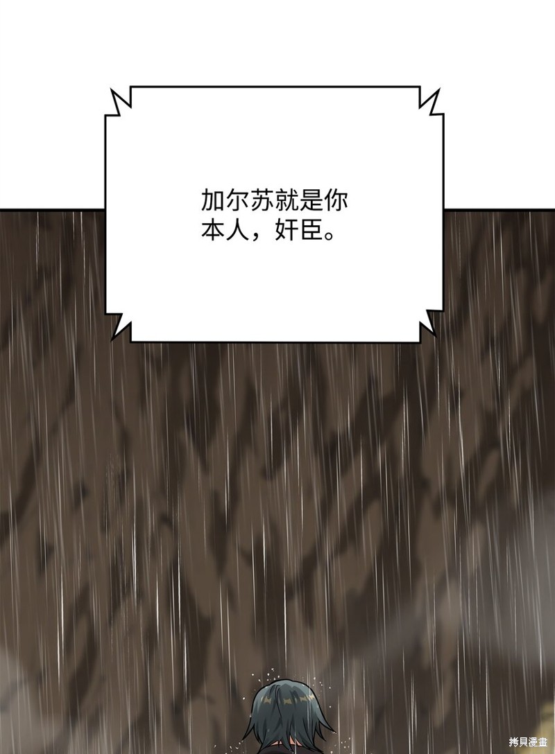 我真不想当奸臣 第8话 第29页