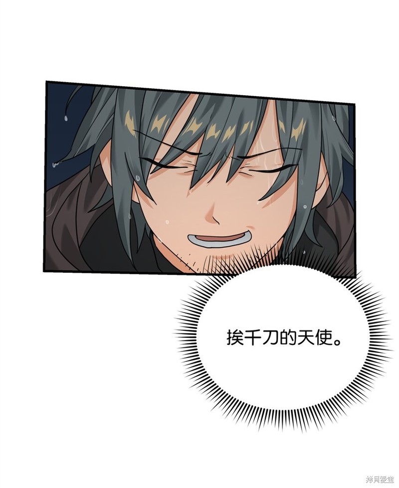 我真不想当奸臣 第8话 第31页