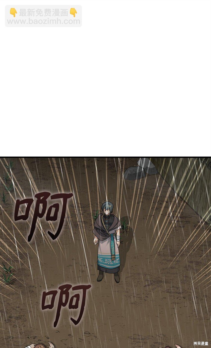 我真不想当奸臣 第8话 第35页