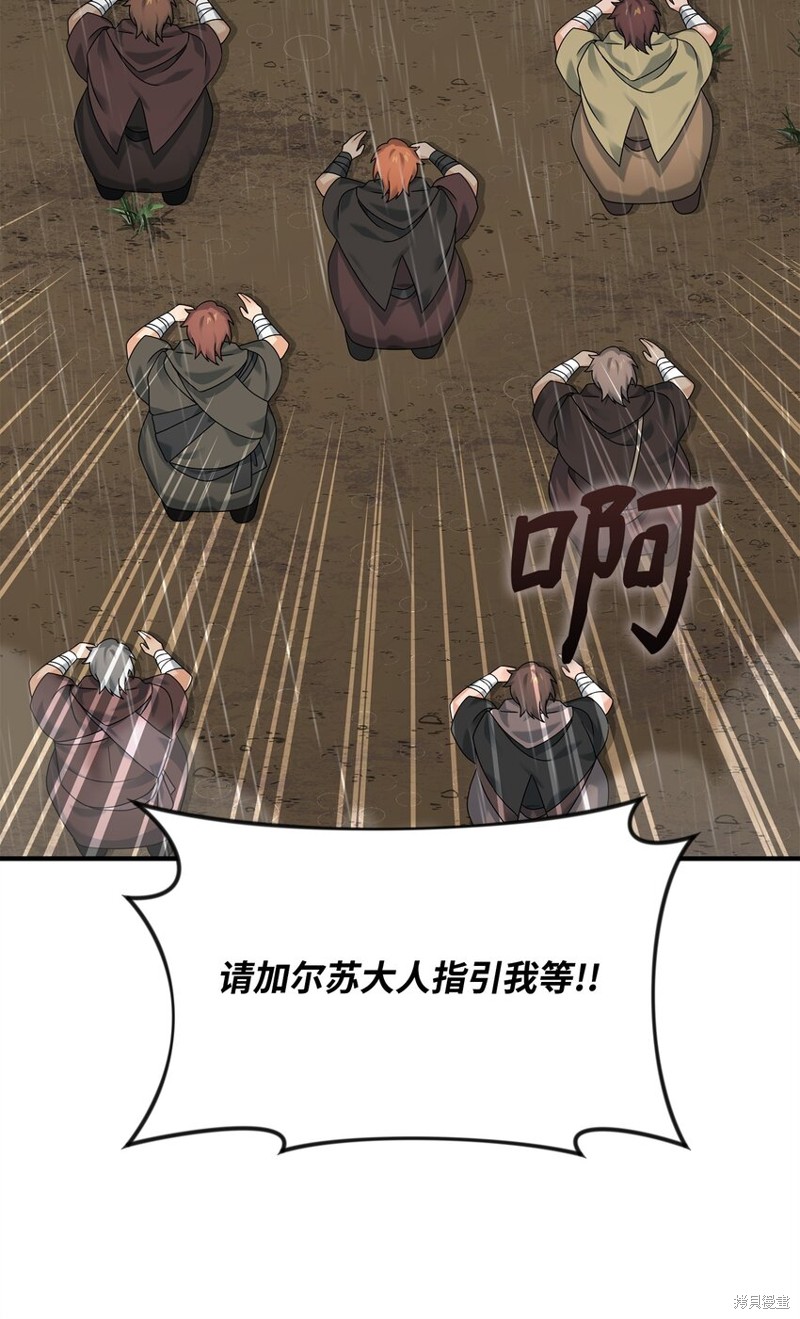 我真不想当奸臣 第8话 第36页
