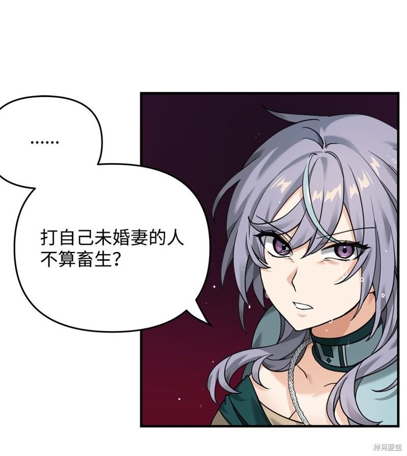 我真不想当奸臣 第8话 第41页