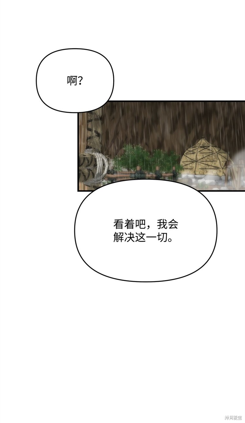 我真不想当奸臣 第8话 第44页
