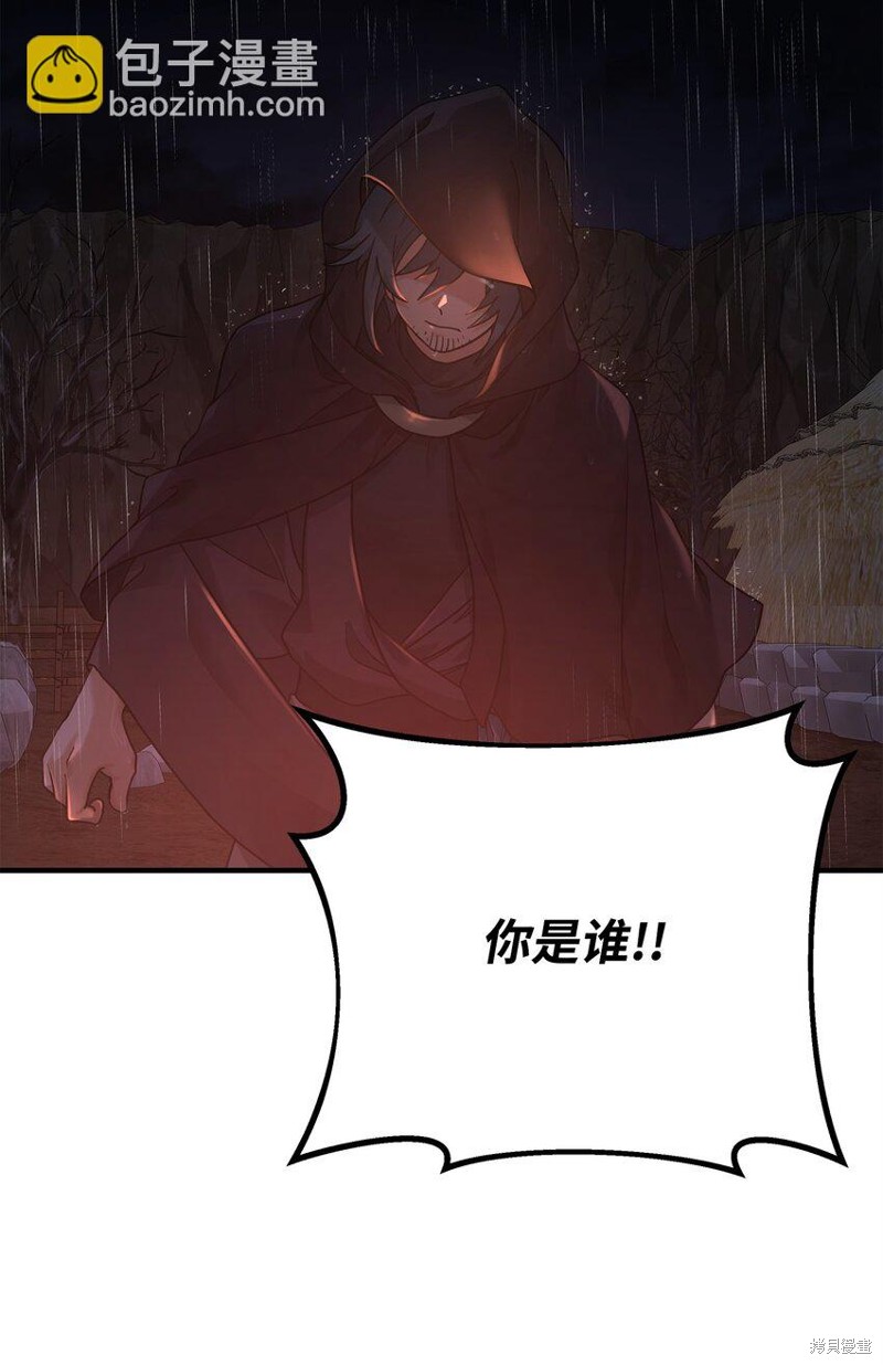 我真不想当奸臣 第8话 第48页