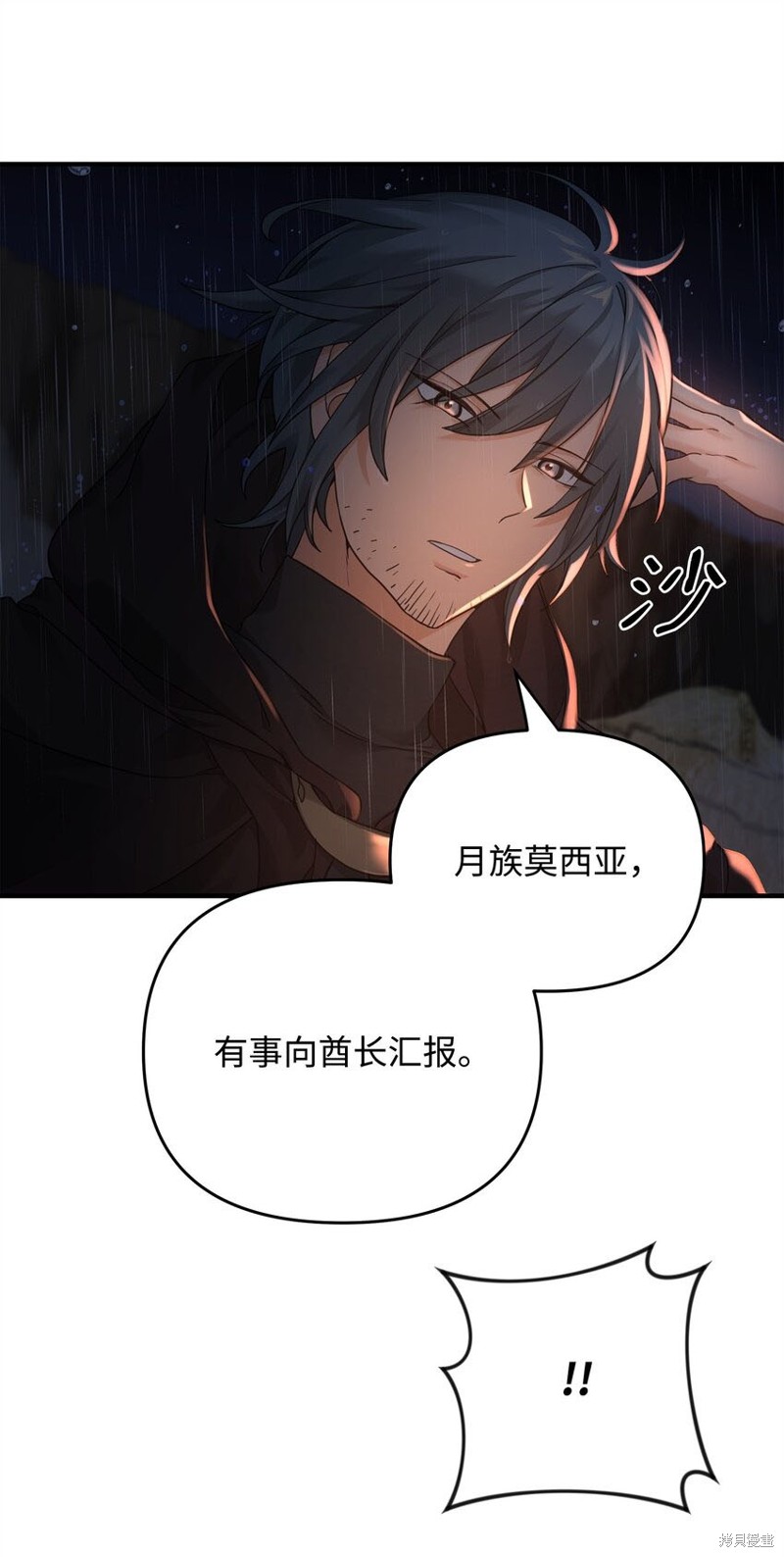 我真不想当奸臣 第8话 第49页